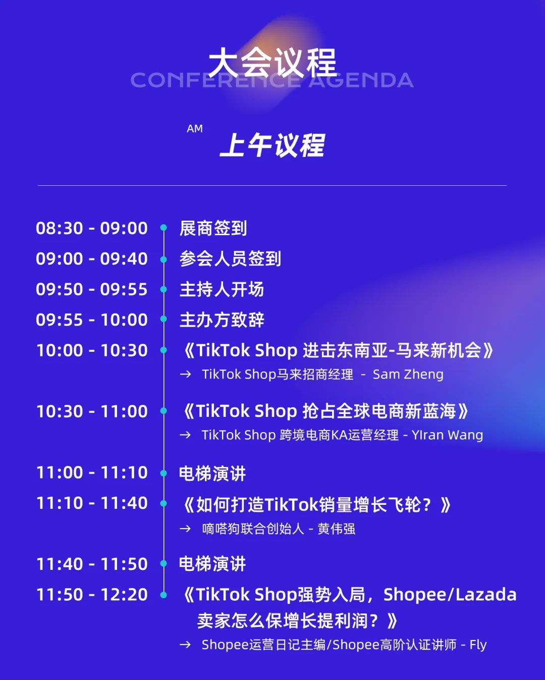 电商出海路在何方？8月13日东南亚跨境电商大会邀您一探究竟！福建仅此一场！