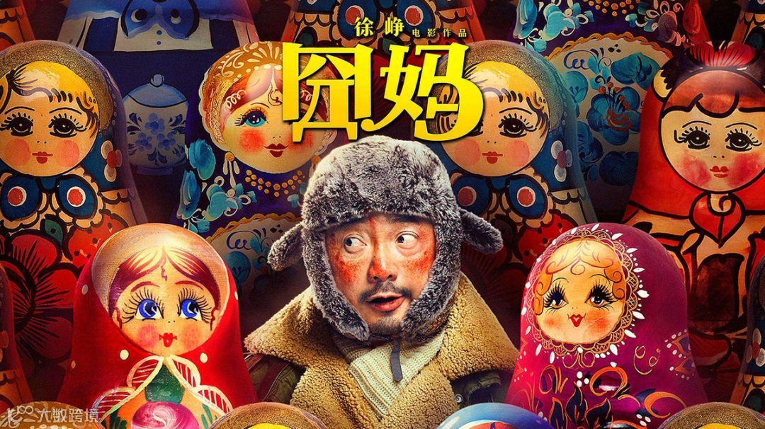 《囧妈》“背信弃义”得罪院线,6.3亿背后欢喜传媒的阴谋与字节跳动阳谋