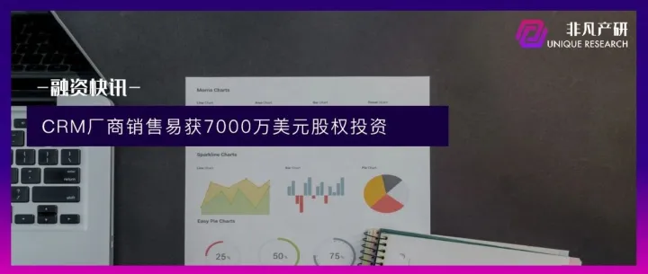 CRM厂商销售易获7000万美元股权投资