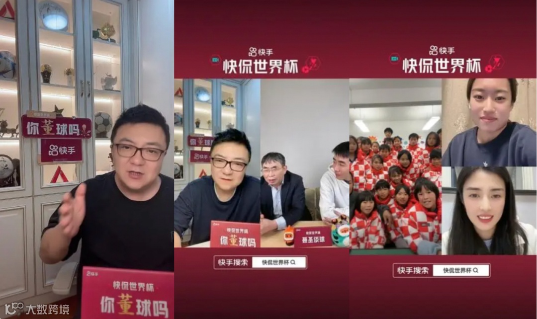 在快手,世界杯还能这么玩