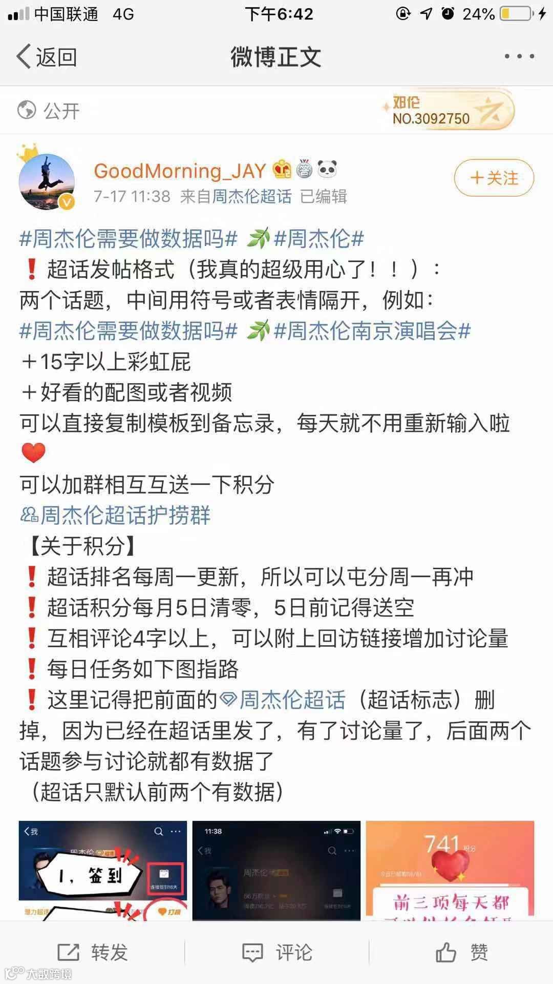 现在加入还不晚！周杰伦中老年粉丝做数据必看技术贴
