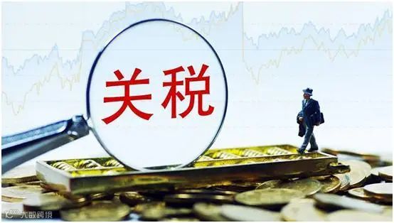 《关税法》即将实施 主要修订内容速览