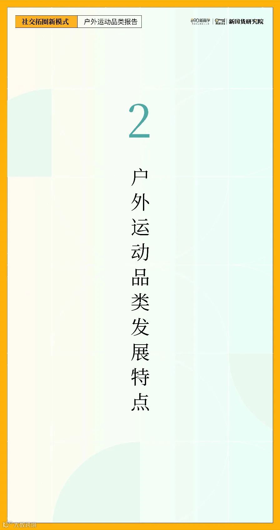 2022年户外运动品类研究报告