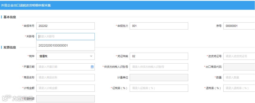 一笔出口退税业务对应多张进项发票，外贸企业该如何办理申报？