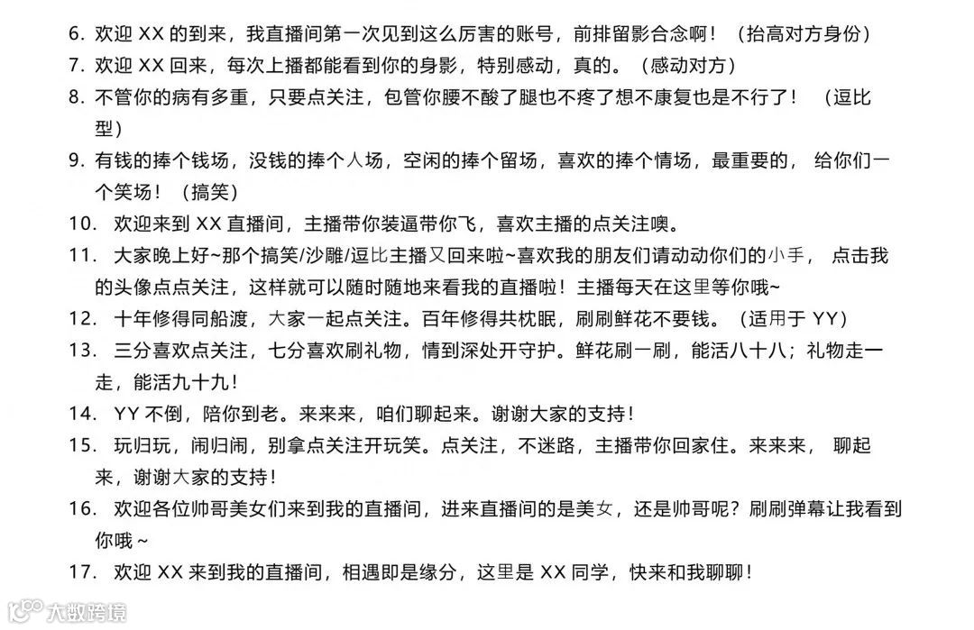 抖音直播话术350句，直接套用 ！