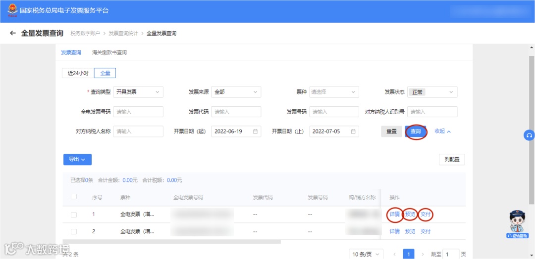 数电票18个最新最全实操指南！抓紧收藏！