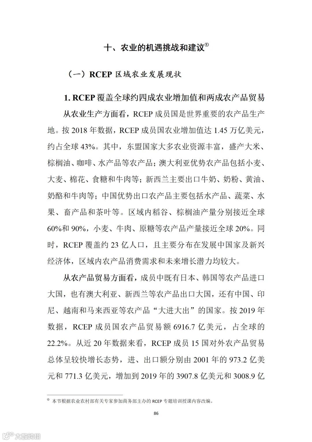 从事跨境电商业务的朋友们注意:商务部推送了一份教材