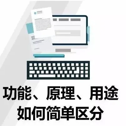 报关不出错 | 功能、原理、用途如何简单区分？