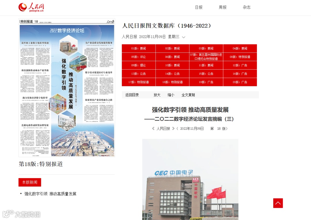 人民日报特别刊载:直播电商带动国货品牌发展,数字经济时代扬帆起航