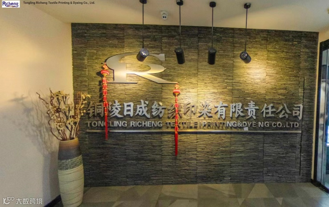 企业风采:铜陵日成纺织印染有限责任公司