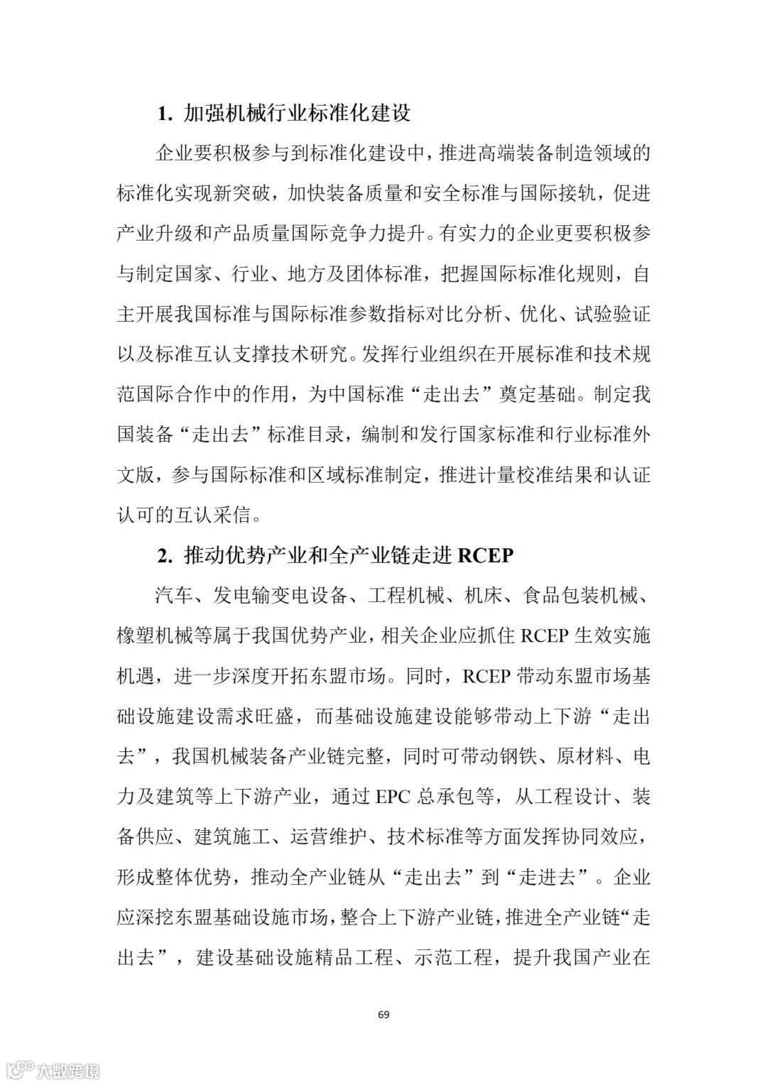 从事跨境电商业务的朋友们注意:商务部推送了一份教材