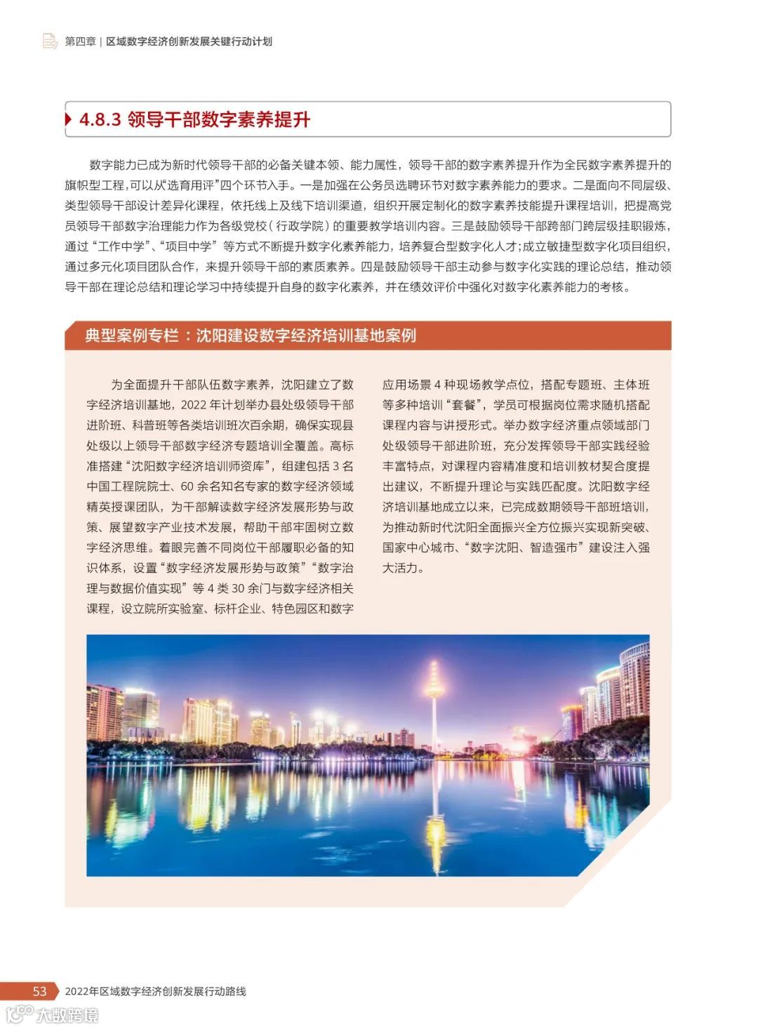 2022年区域数字经济创新发展行动路线