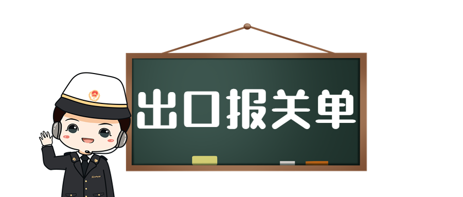 国际贸易术语与海关报关单成交方式对应关系、运保费填写对照