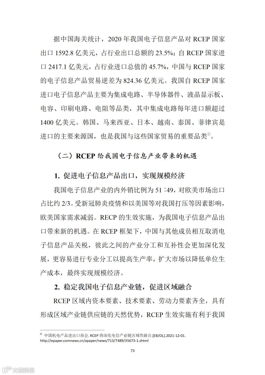 从事跨境电商业务的朋友们注意:商务部推送了一份教材