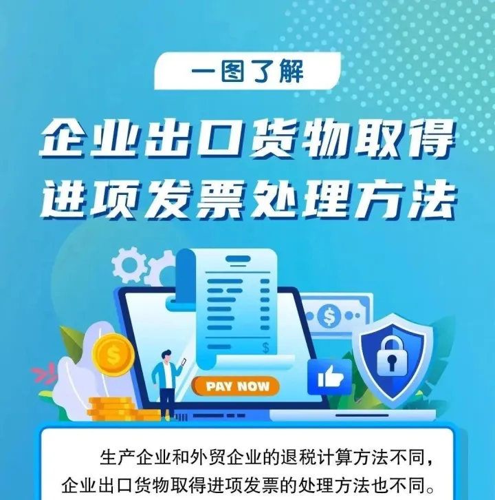 出口退税企业取得购货发票如何处理？