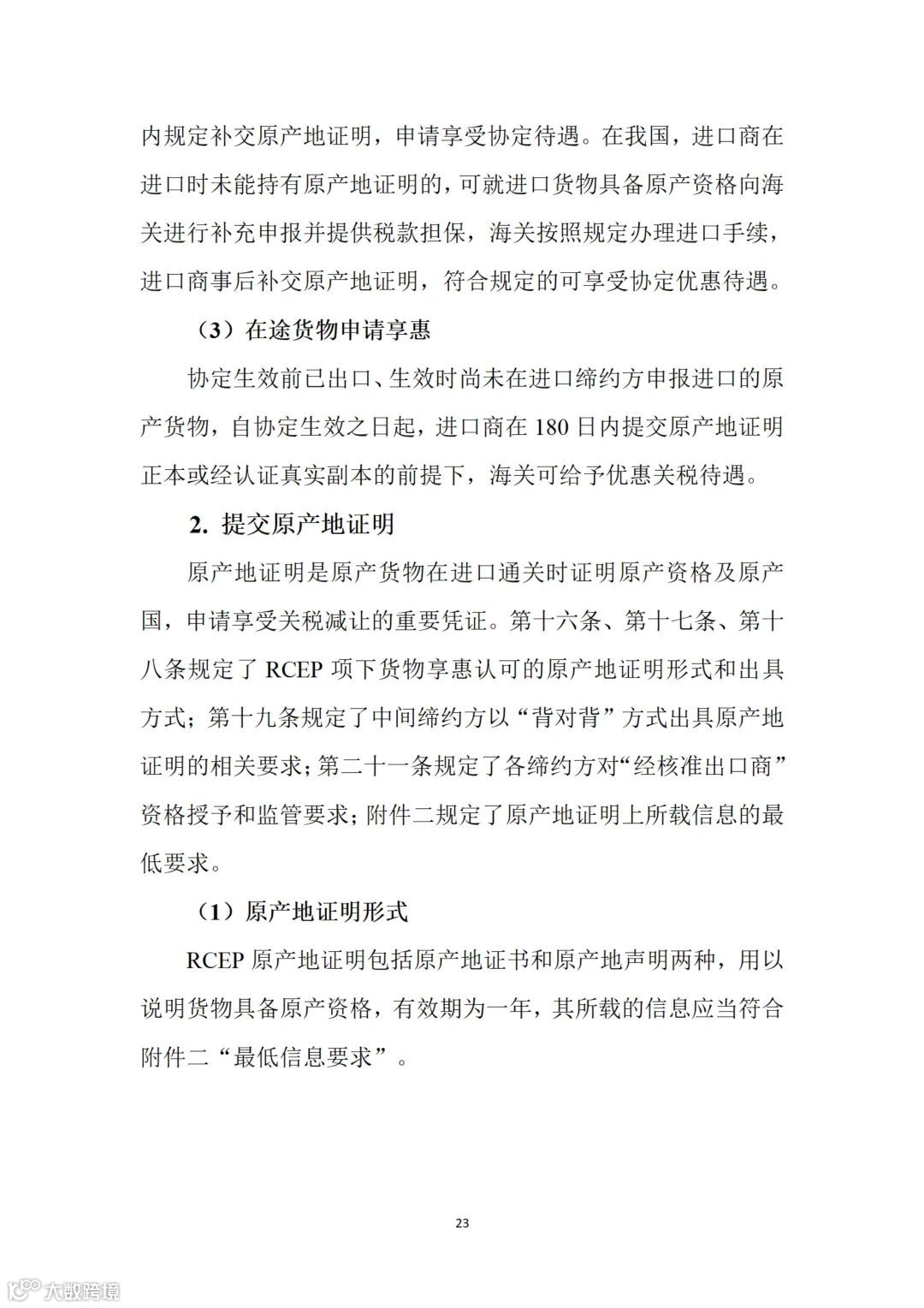 从事跨境电商业务的朋友们注意:商务部推送了一份教材