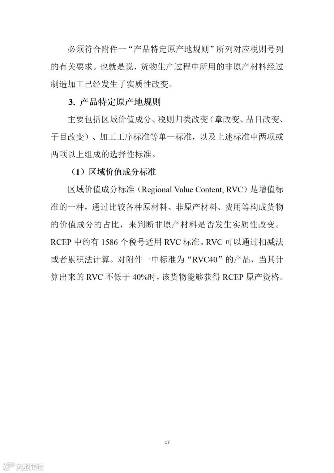 从事跨境电商业务的朋友们注意:商务部推送了一份教材