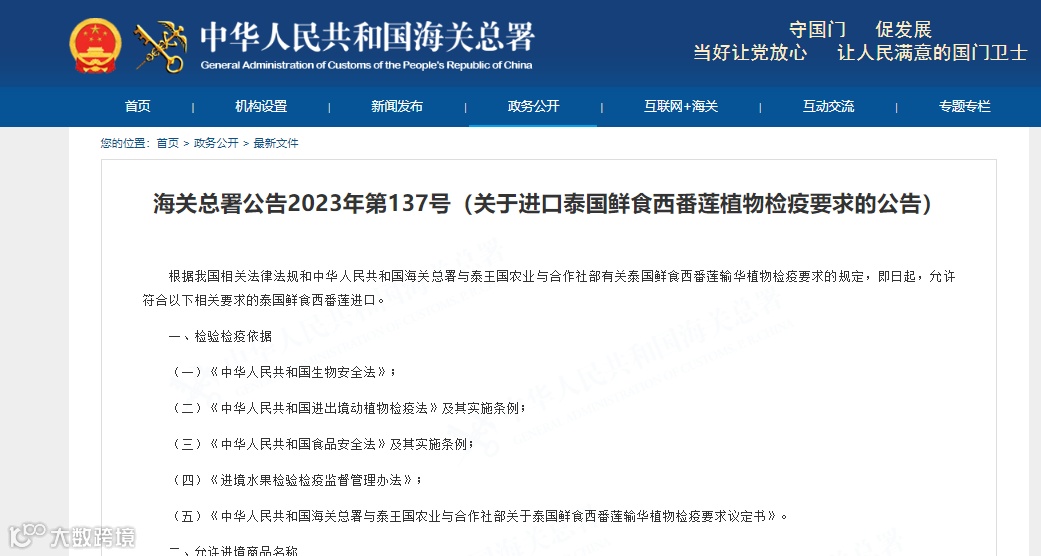 海关总署 允许符合相关要求的泰国鲜食西番莲进口