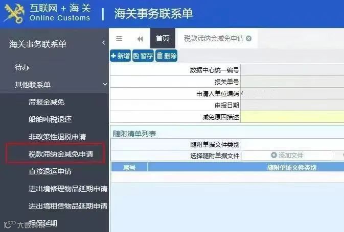 海关税款滞纳金减免解读