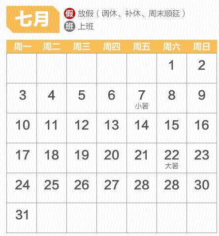 2017年全年节日放假时间安排表