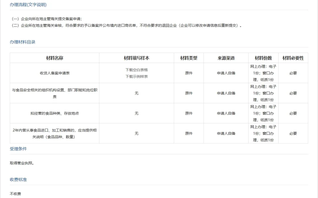 进口食品进口商备案制度及相关法律责任