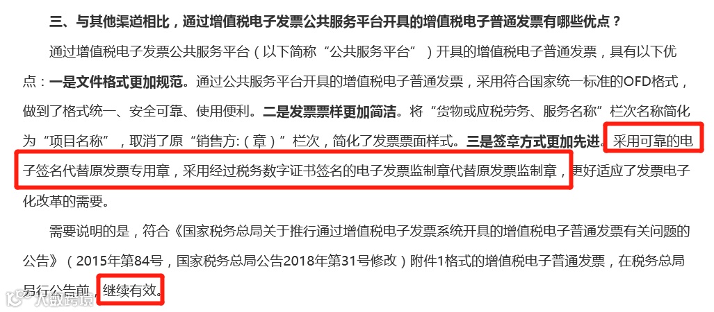 彻底取消！新版发票，不用加盖发票专用章！全国范围适用！
