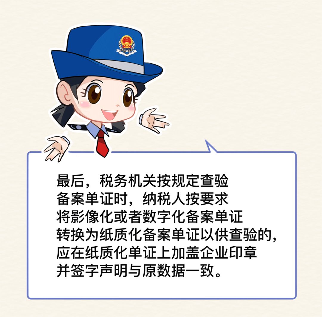 最新备案单证管理—漫画图解