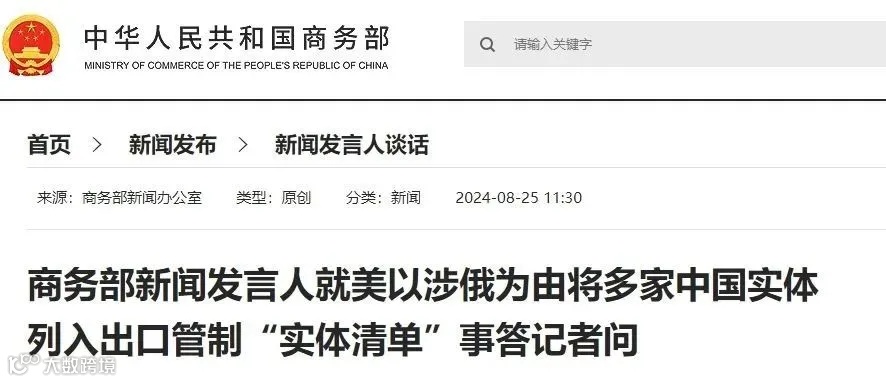 39家中企被列入“实体清单”，42个实体被列入SDN名单！包括两家物流公司，商务部回应