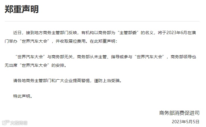 “世界汽车大会”与商务部无关 | 深化“智慧口岸”建设和口岸数字化转型