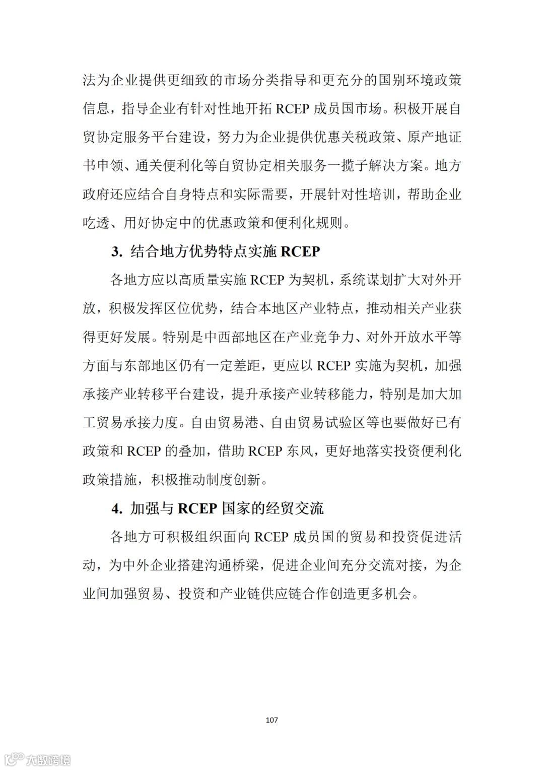 从事跨境电商业务的朋友们注意:商务部推送了一份教材