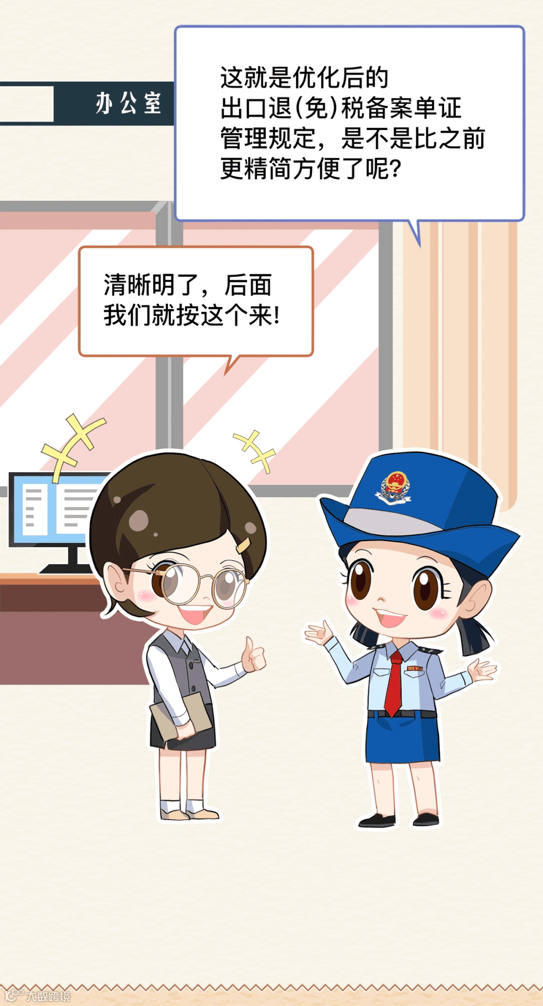 最新备案单证管理—漫画图解