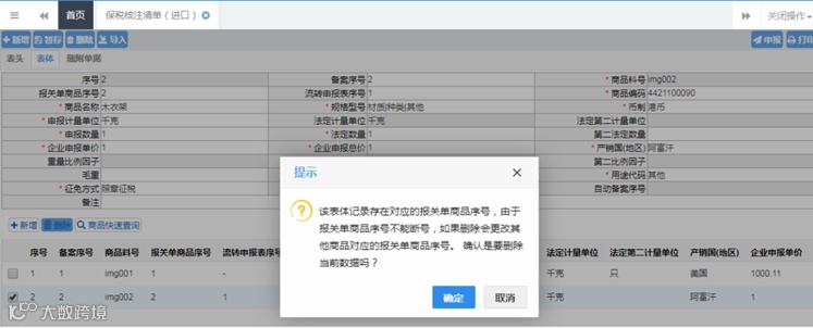 调整类核注清单这样申报