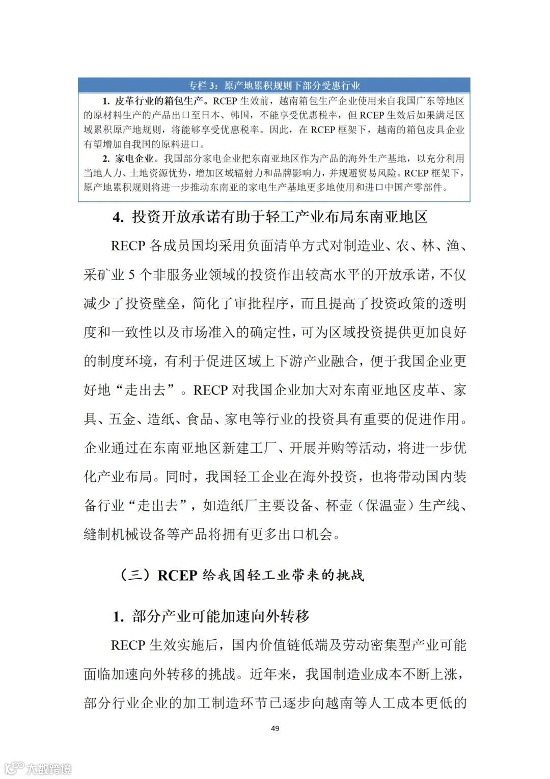 从事跨境电商业务的朋友们注意:商务部推送了一份教材