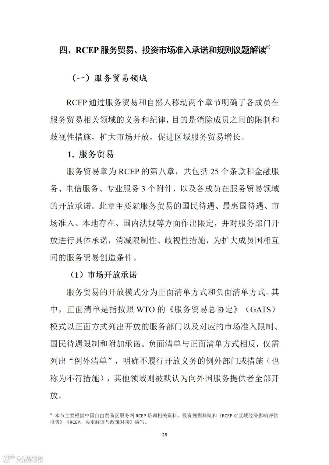 从事跨境电商业务的朋友们注意:商务部推送了一份教材