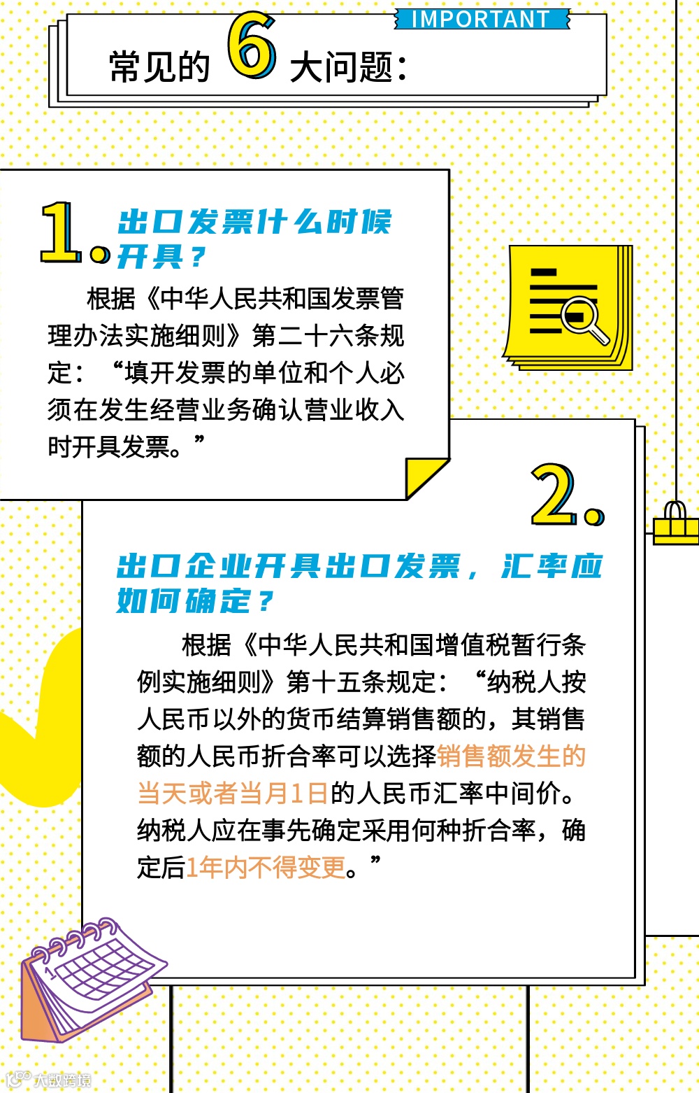 出口发票开具常见问题汇总
