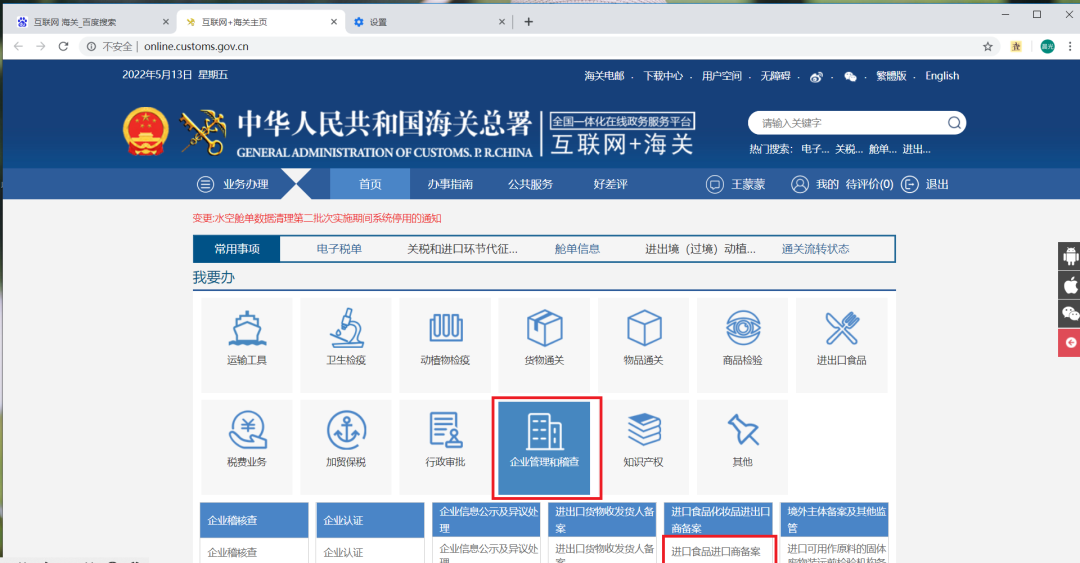 进口食品进口商备案办理不用愁,海关来教您