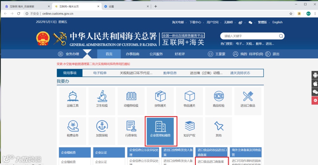 进口食品进口商备案办理不用愁，海关来教您