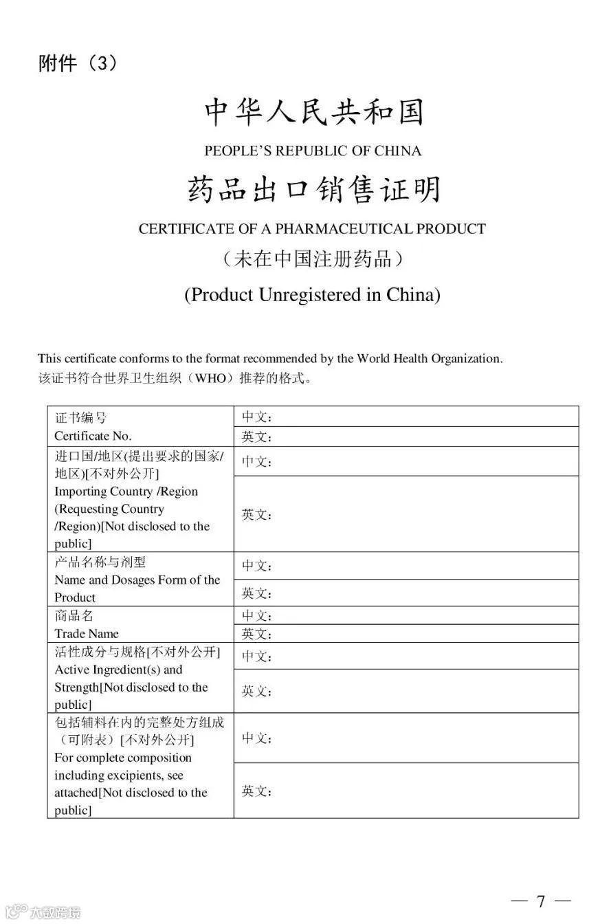医药外贸注意!NMPA启用《出口欧盟原料药证明文件》和《药品出口销售证明》电子证明