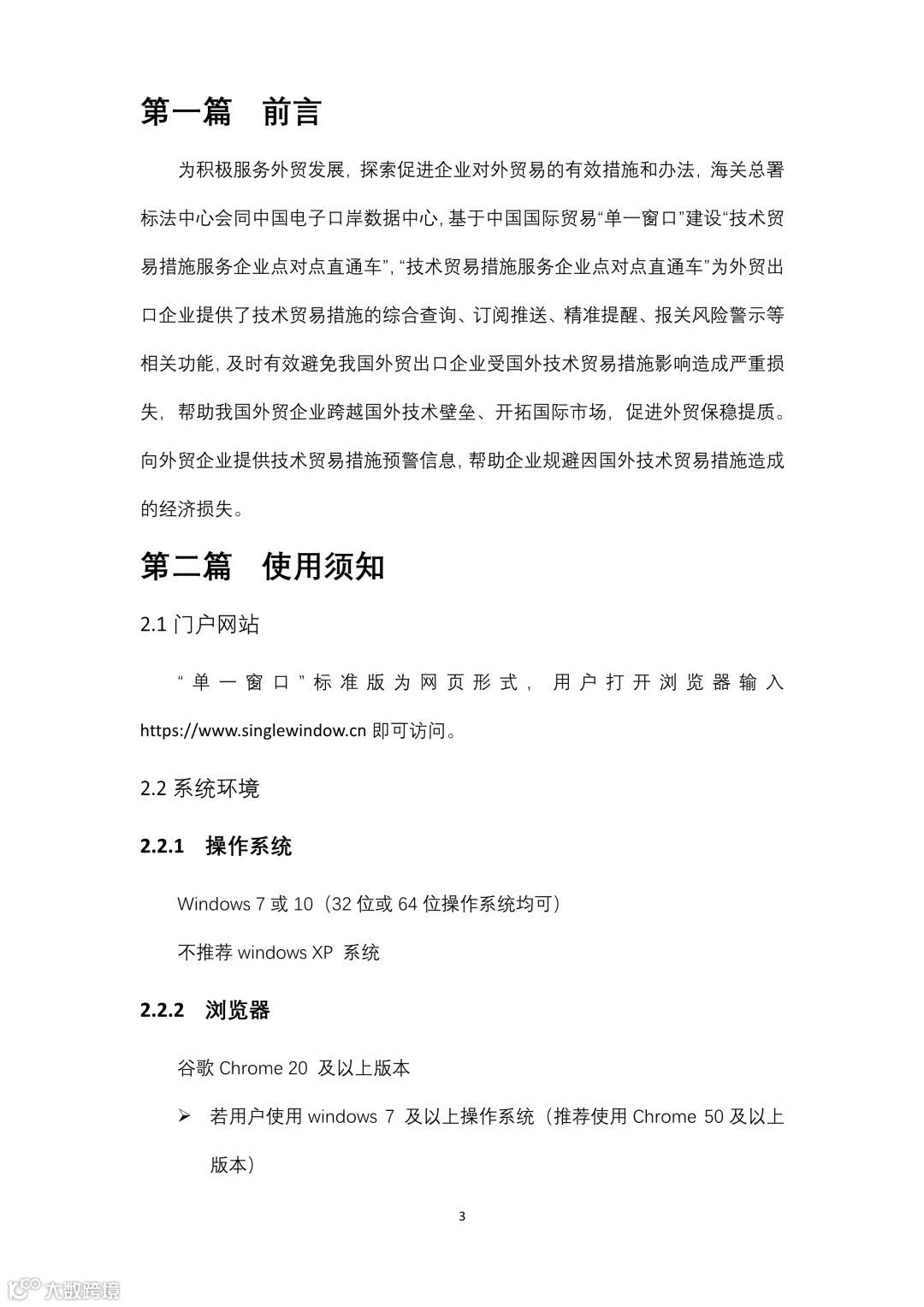 单一窗口这个变化要注意到了