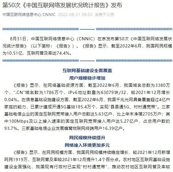 全国网络直播用户规模超7亿，占网民近7成