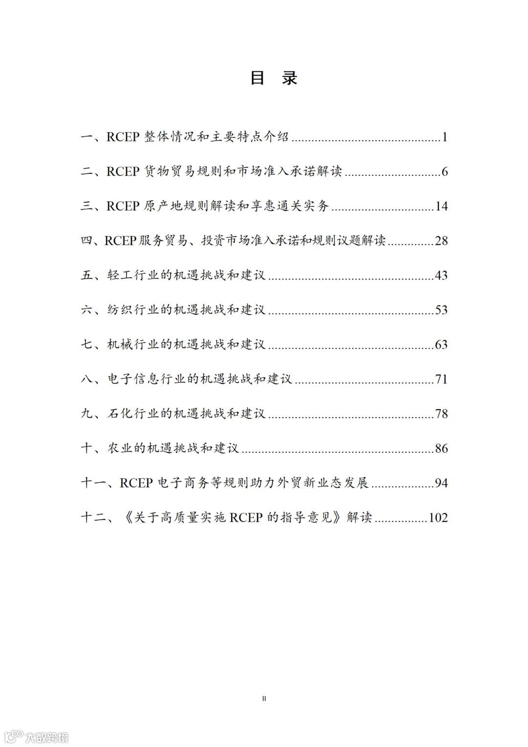 从事跨境电商业务的朋友们注意:商务部推送了一份教材