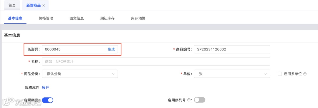 供应链系统中的编码和条码，你真的懂吗？