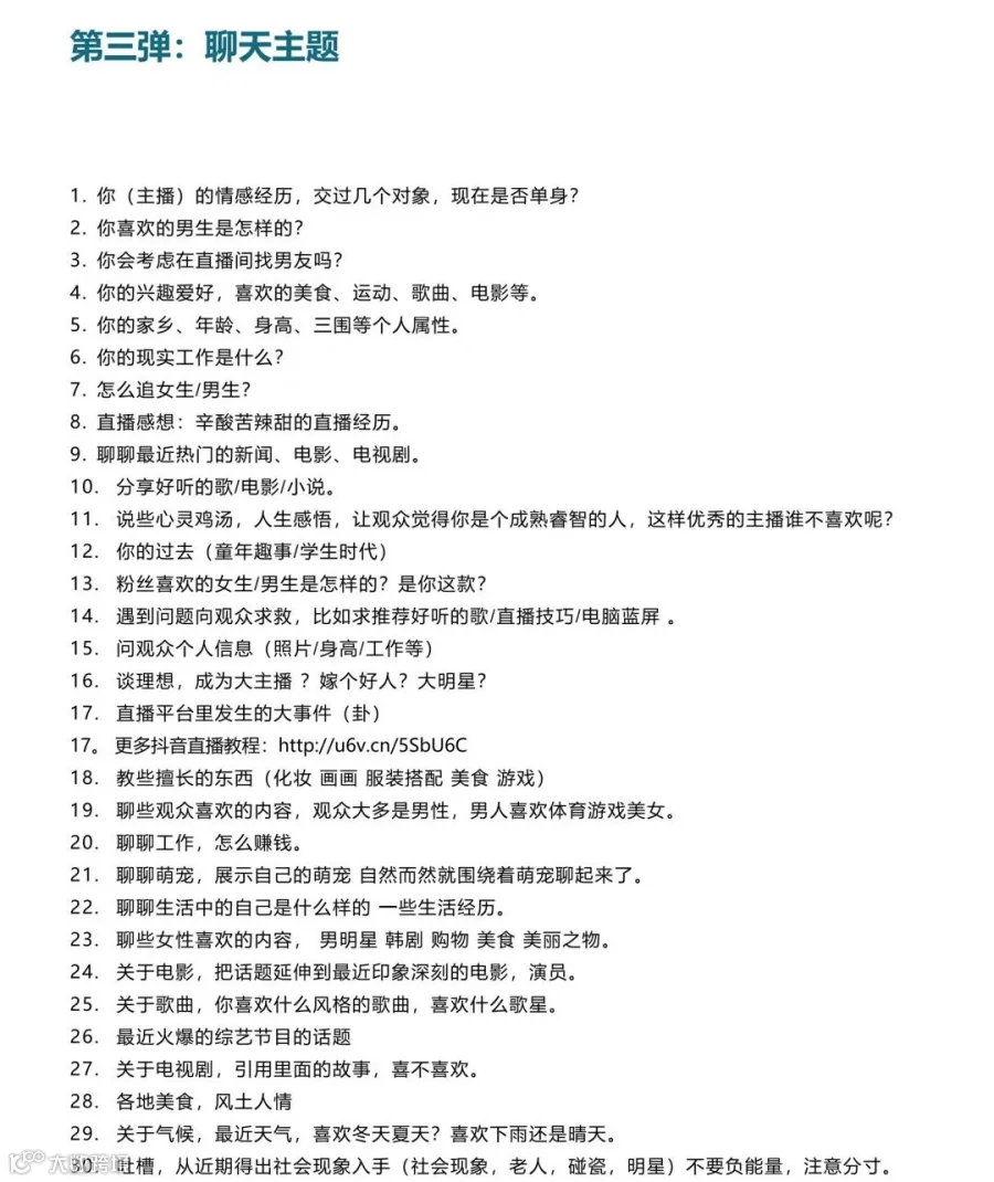 抖音直播话术350句,直接套用 !