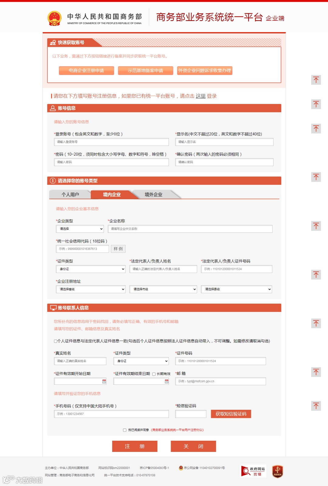 二手车出口备案系统操作流程指南【含二手车出口企业申报材料清单及模板】