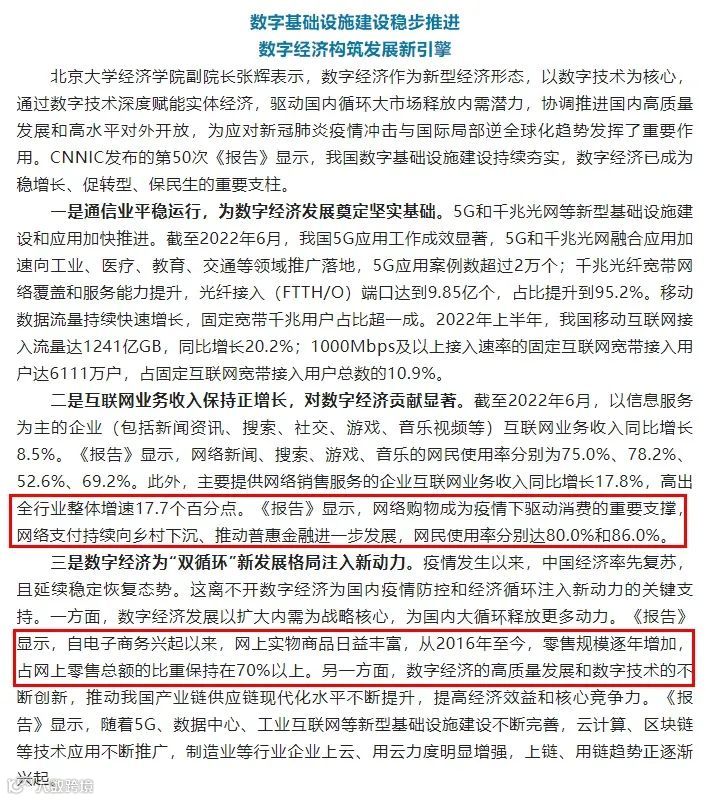 全国网络直播用户规模超7亿,占网民近7成