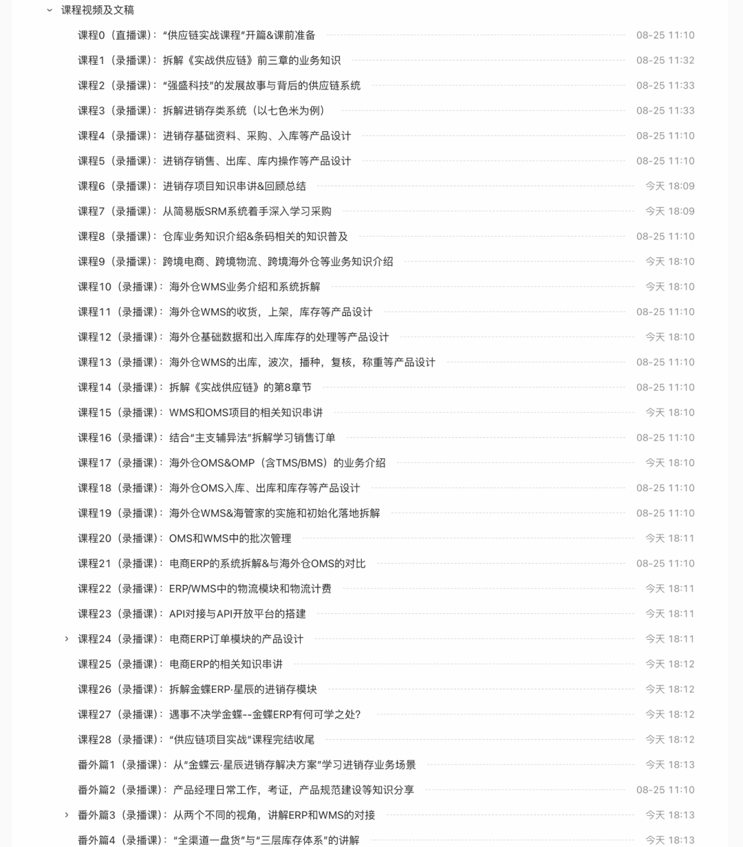 “供应链项目实战课·八期”——经典之作，助你决胜金九银十