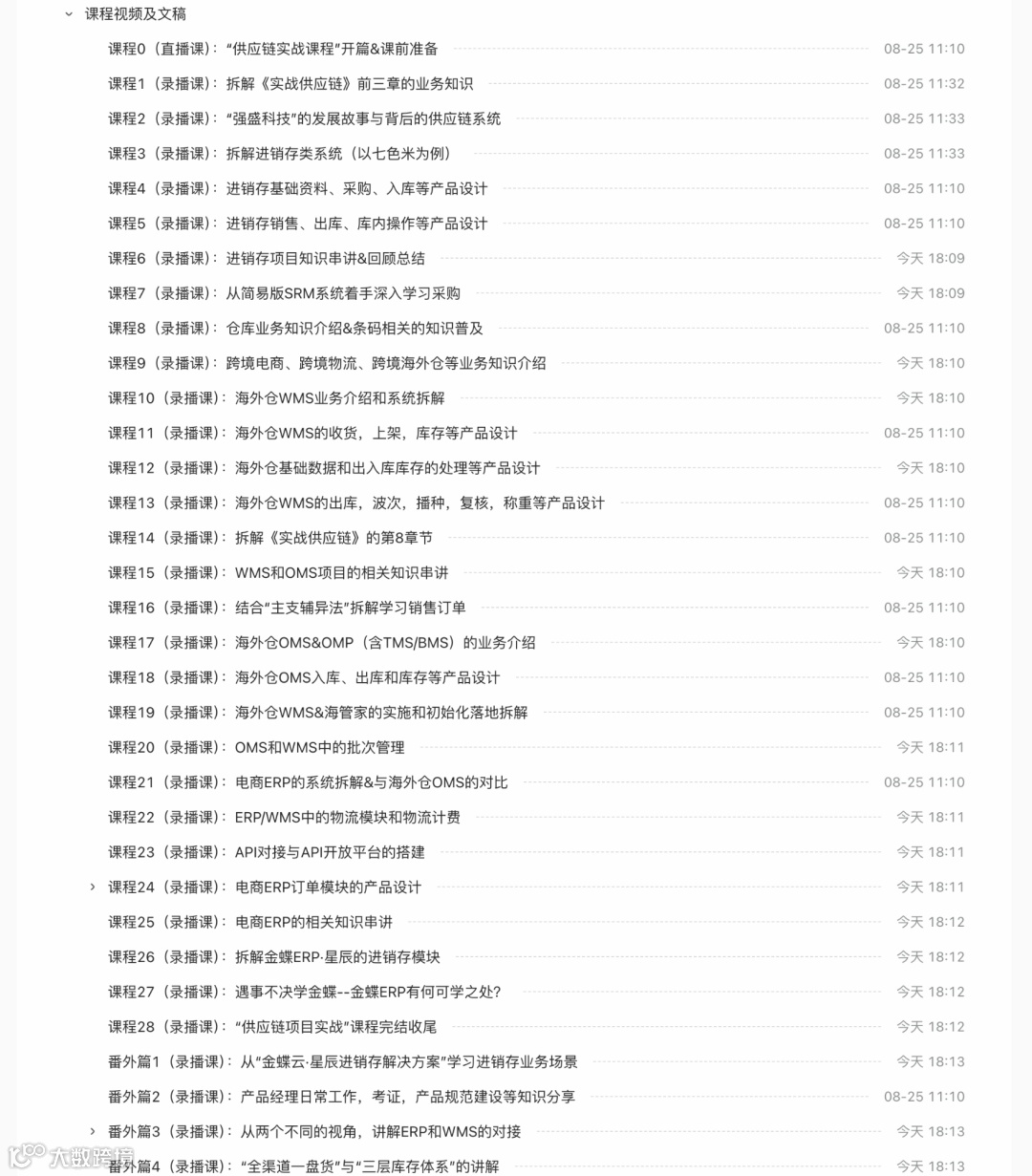 “供应链项目实战课·八期”——经典之作，助你决胜金九银十