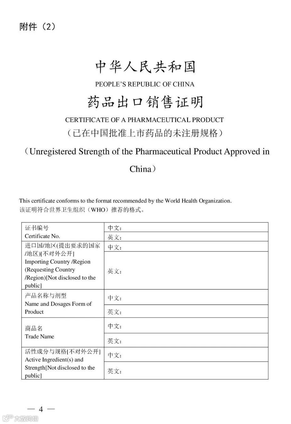 医药外贸注意!NMPA启用《出口欧盟原料药证明文件》和《药品出口销售证明》电子证明