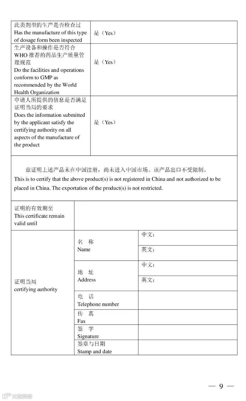 医药外贸注意!NMPA启用《出口欧盟原料药证明文件》和《药品出口销售证明》电子证明