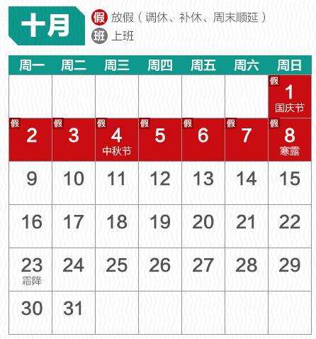 2017年全年节日放假时间安排表